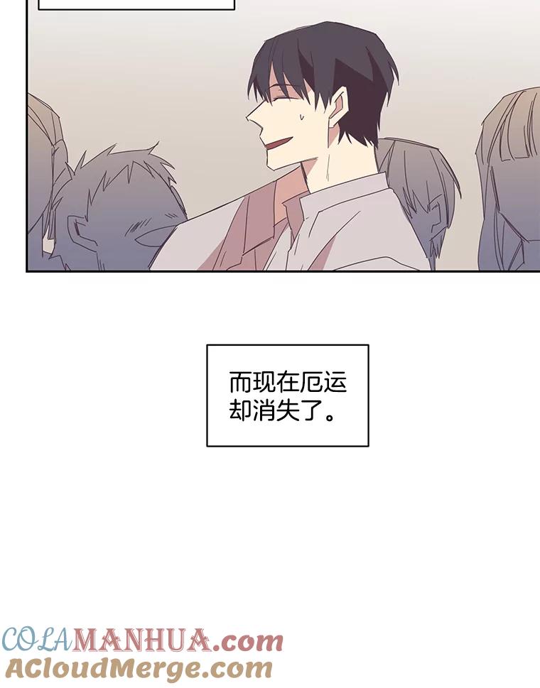 《厄运的恋人》52.消失的厄运 第61页