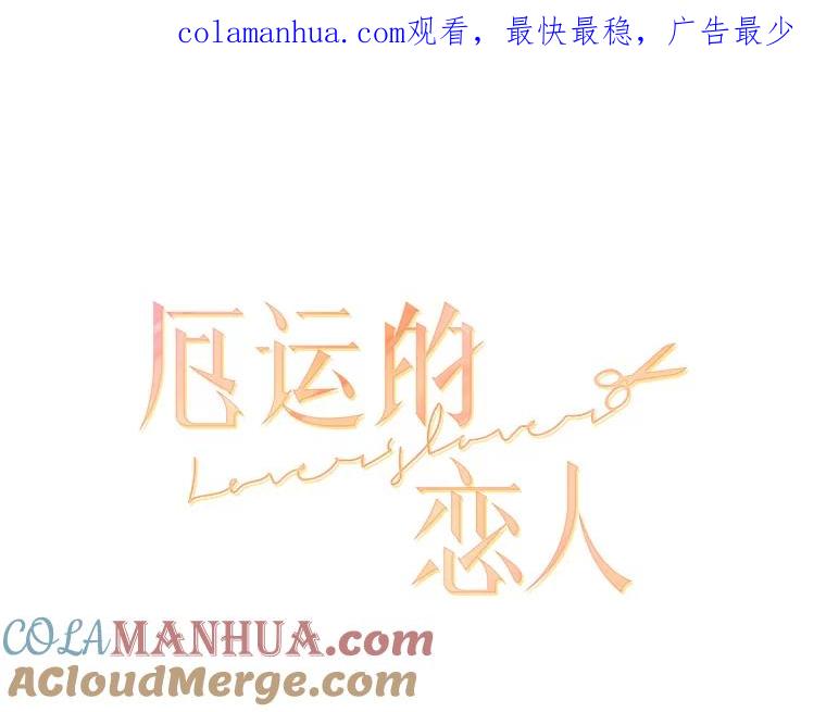 《厄运的恋人》52.消失的厄运 第1页