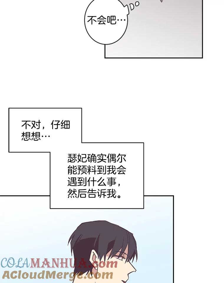 《厄运的恋人》53.重逢 第4页