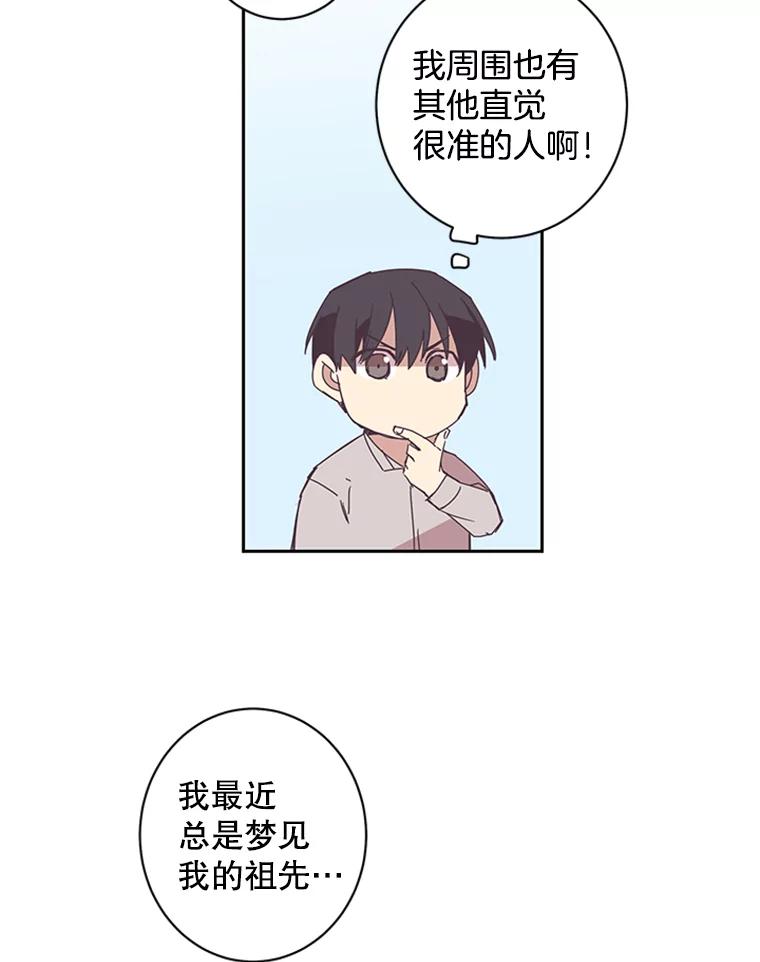 《厄运的恋人》53.重逢 第6页