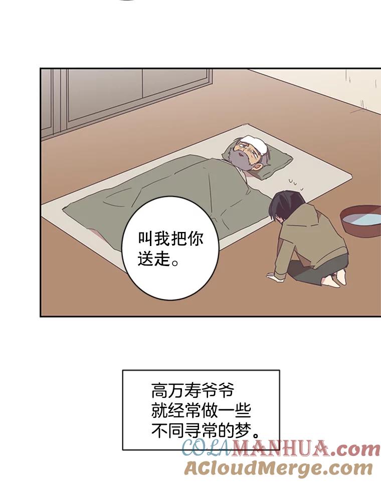 《厄运的恋人》53.重逢 第7页