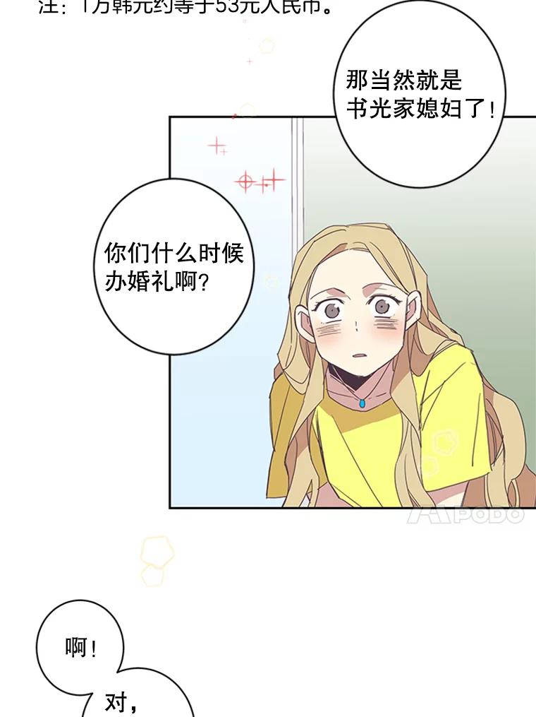 《厄运的恋人》53.重逢 第21页