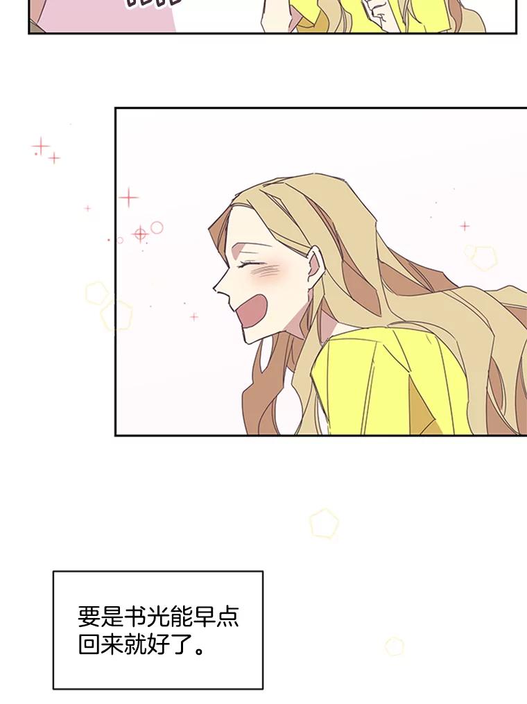 《厄运的恋人》53.重逢 第23页