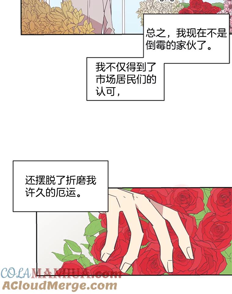 《厄运的恋人》53.重逢 第13页