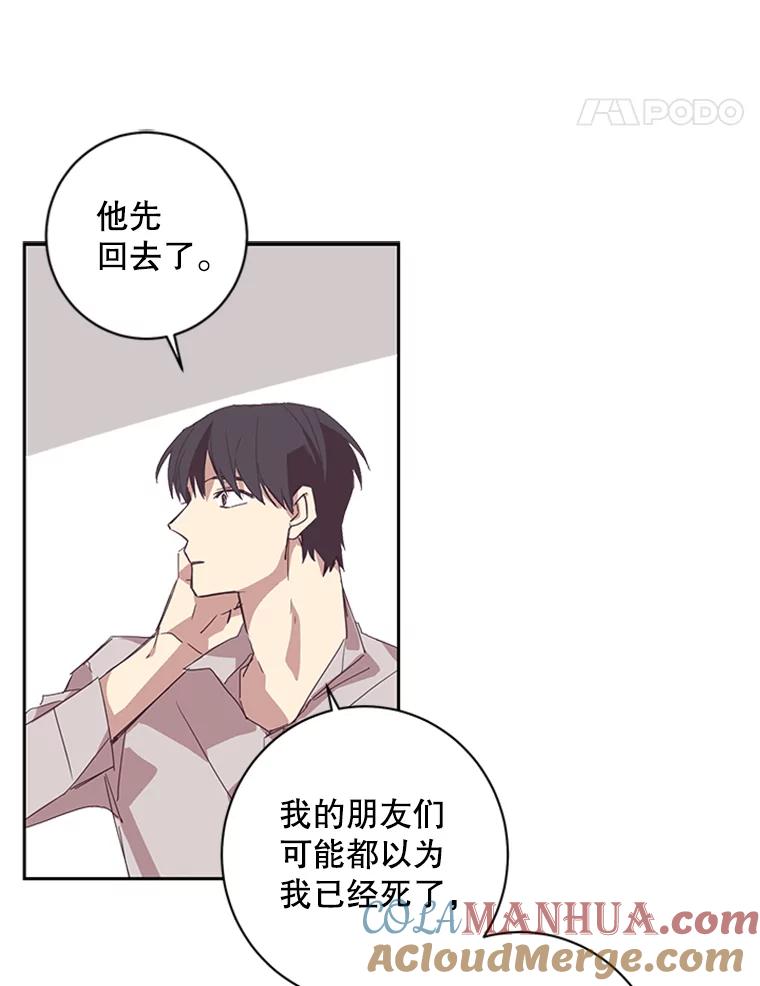 《厄运的恋人》54.表白 第28页