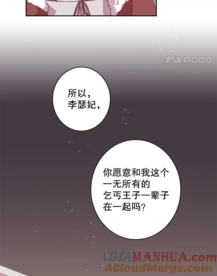 《厄运的恋人》54.表白 第58页