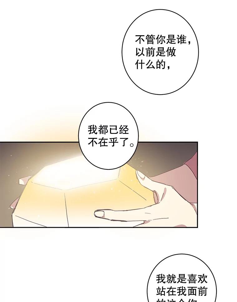 《厄运的恋人》54.表白 第56页