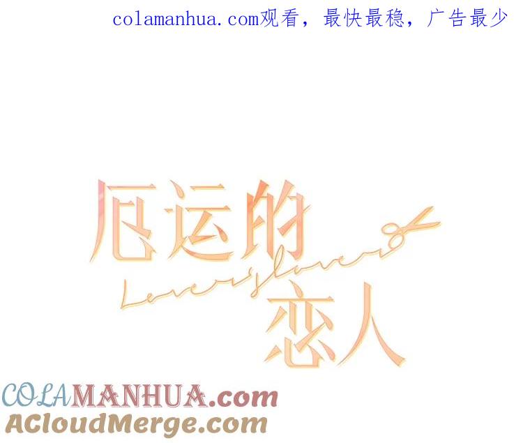 《厄运的恋人》54.表白 第1页