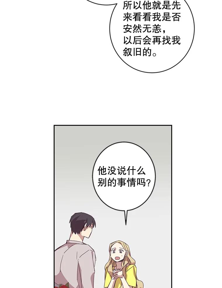 《厄运的恋人》54.表白 第29页