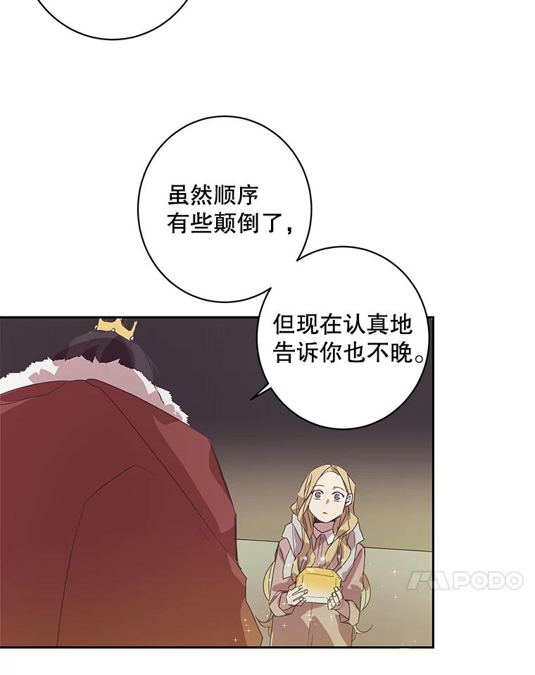 《厄运的恋人》54.表白 第54页