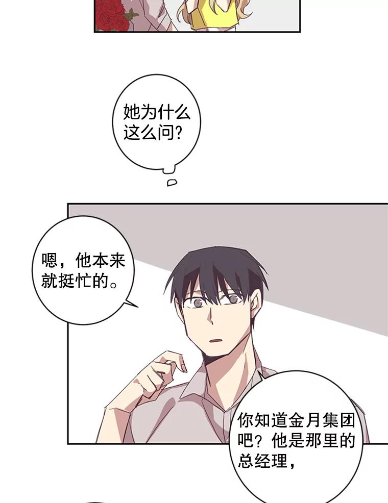 《厄运的恋人》54.表白 第30页