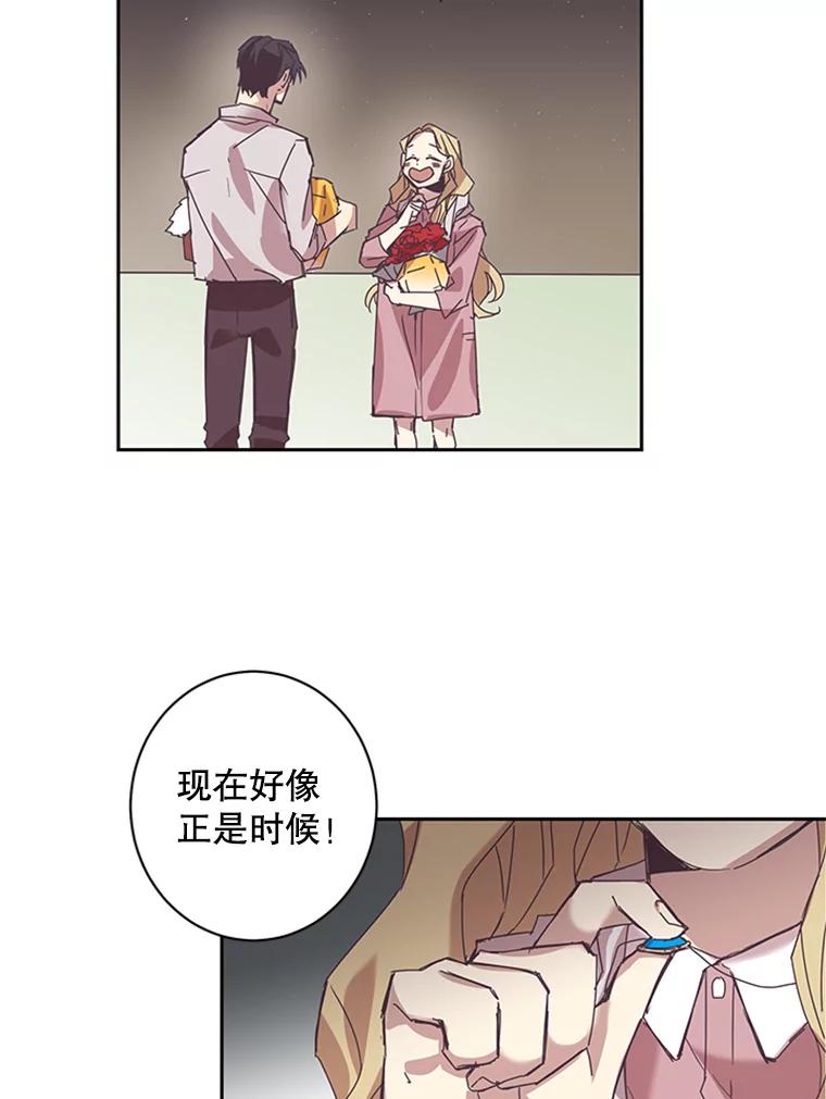 《厄运的恋人》55.项链 第29页