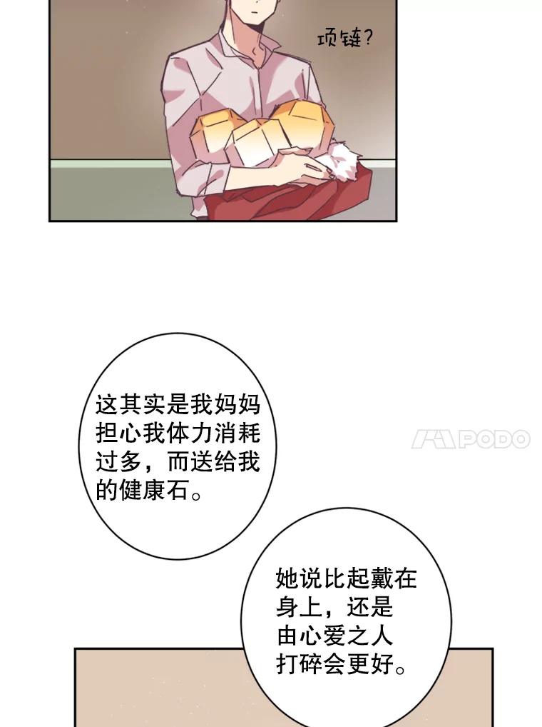 《厄运的恋人》55.项链 第24页
