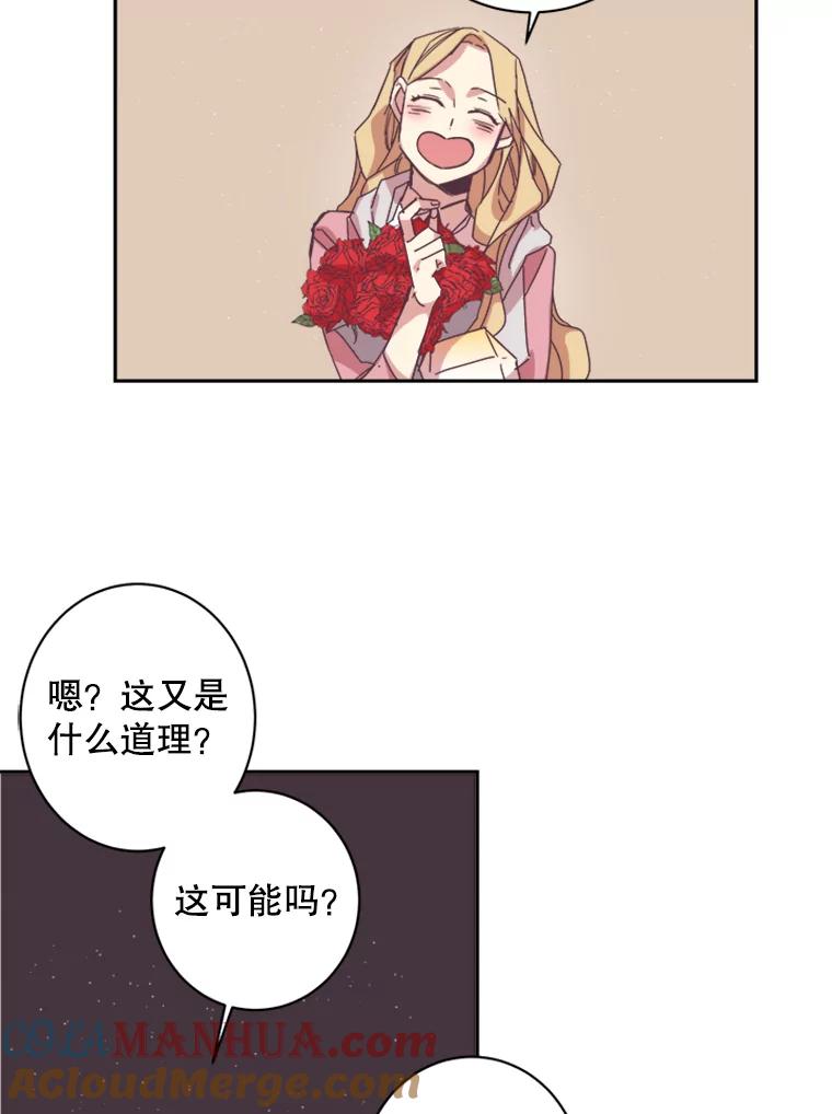 《厄运的恋人》55.项链 第25页
