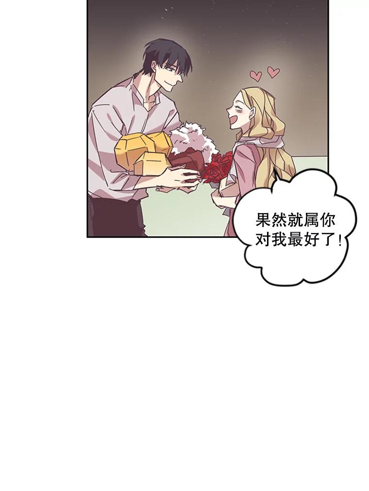 《厄运的恋人》55.项链 第32页