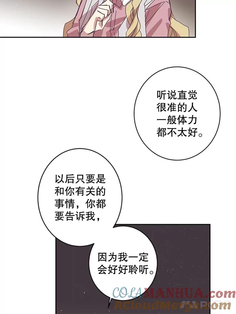 《厄运的恋人》55.项链 第31页