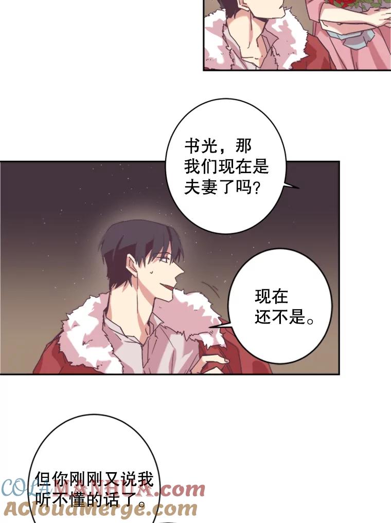 《厄运的恋人》55.项链 第16页