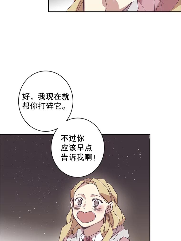 《厄运的恋人》55.项链 第30页