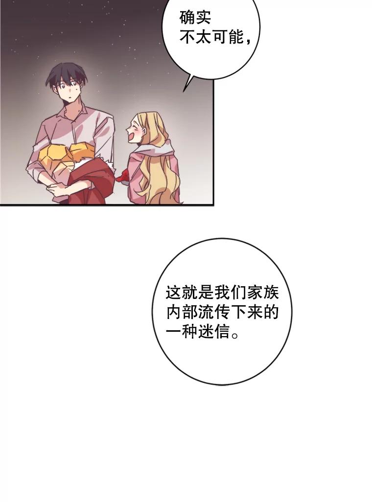 《厄运的恋人》55.项链 第26页
