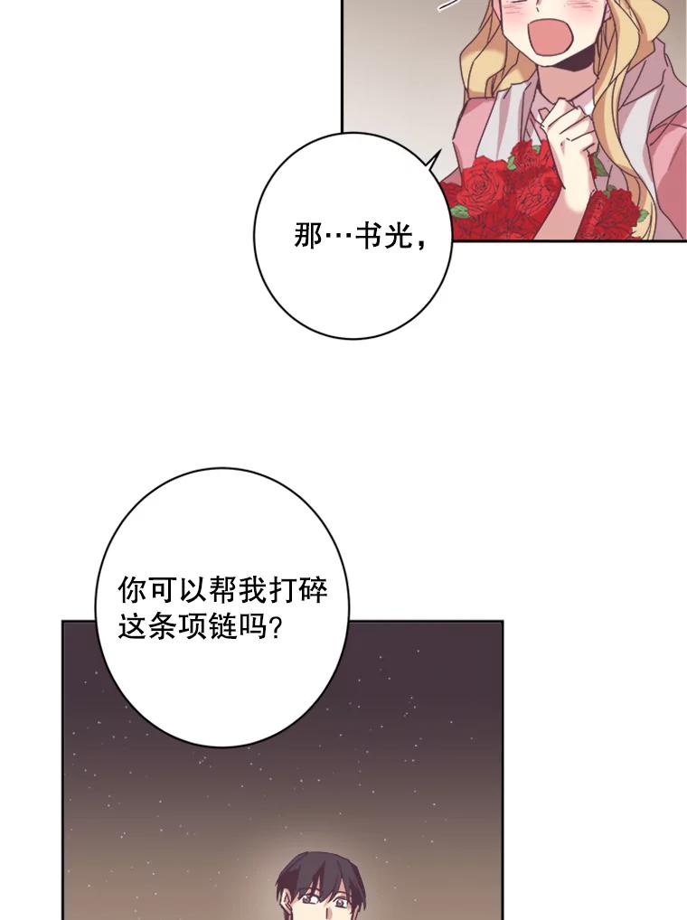 《厄运的恋人》55.项链 第23页