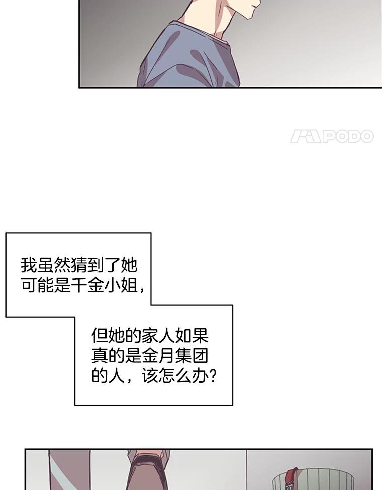 《厄运的恋人》55.项链 第54页