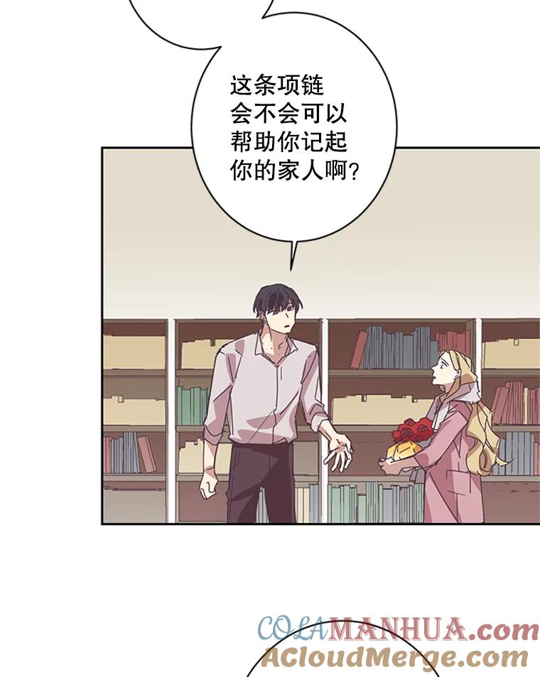 《厄运的恋人》55.项链 第49页