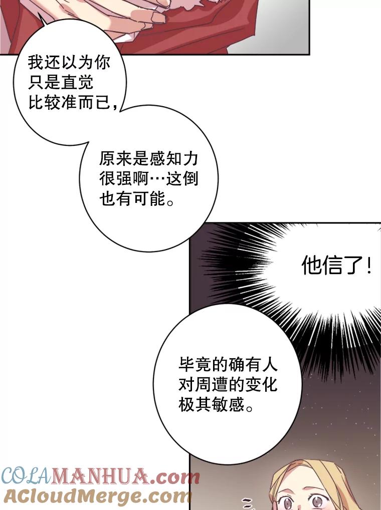 《厄运的恋人》55.项链 第22页