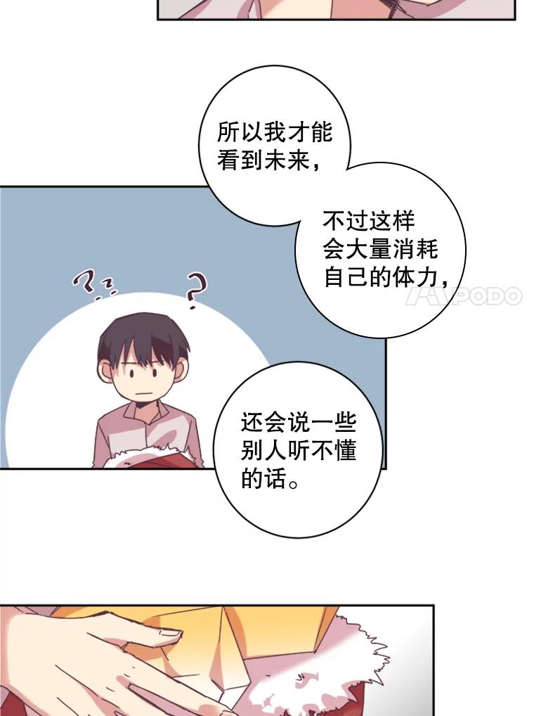 《厄运的恋人》55.项链 第21页