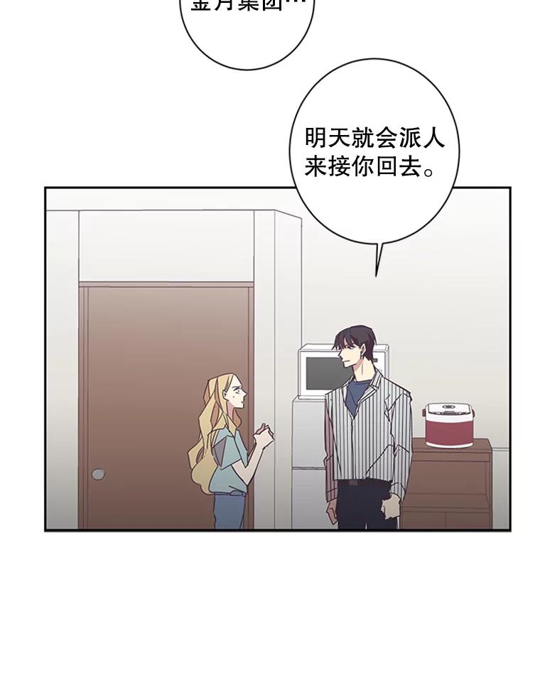 《厄运的恋人》56.说谎 第71页