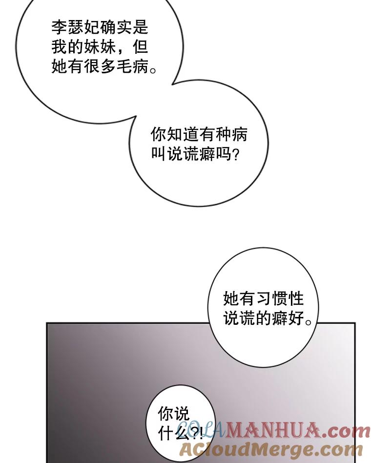 《厄运的恋人》56.说谎 第61页