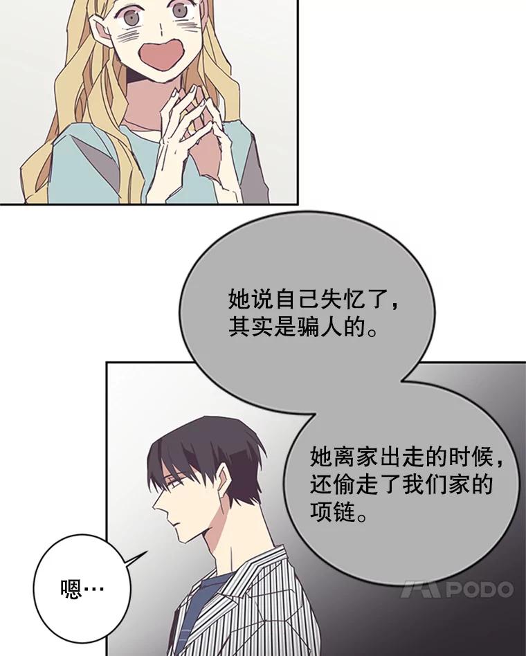 《厄运的恋人》56.说谎 第65页