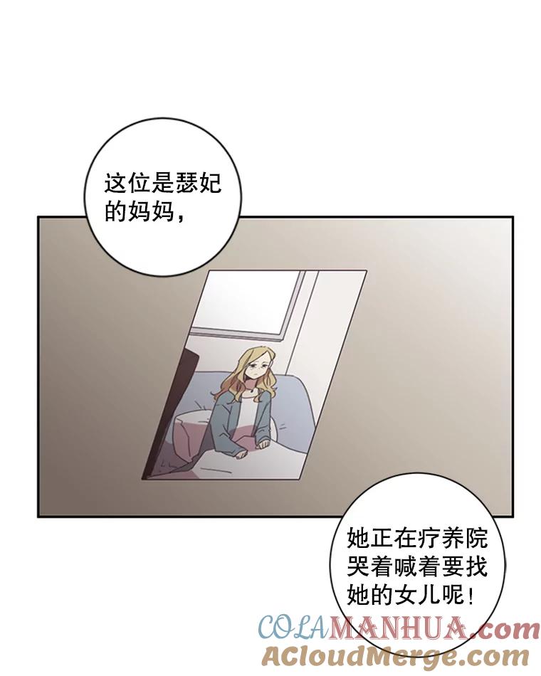 《厄运的恋人》56.说谎 第43页