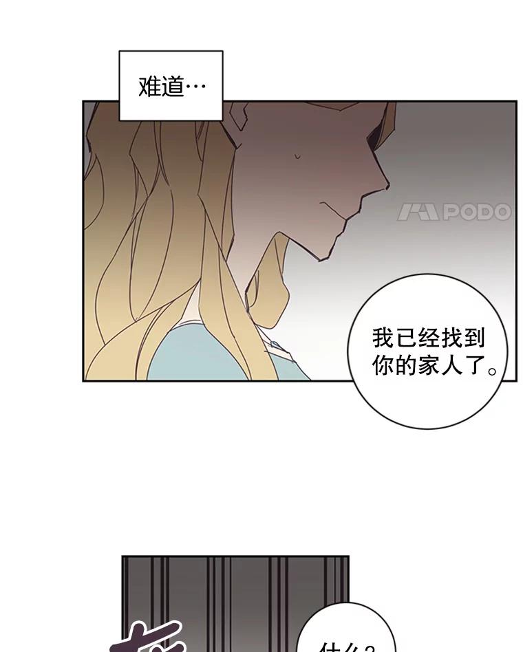 《厄运的恋人》56.说谎 第69页