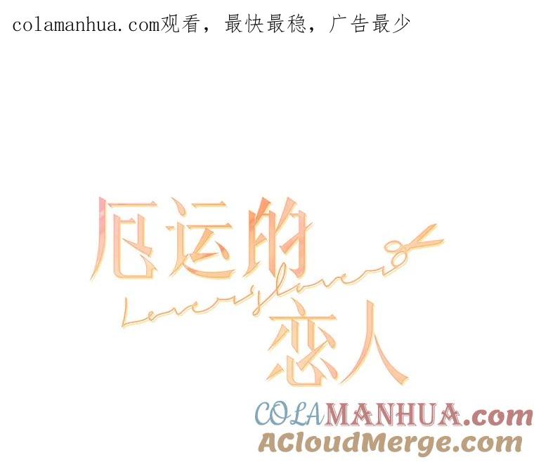 《厄运的恋人》56.说谎 第1页