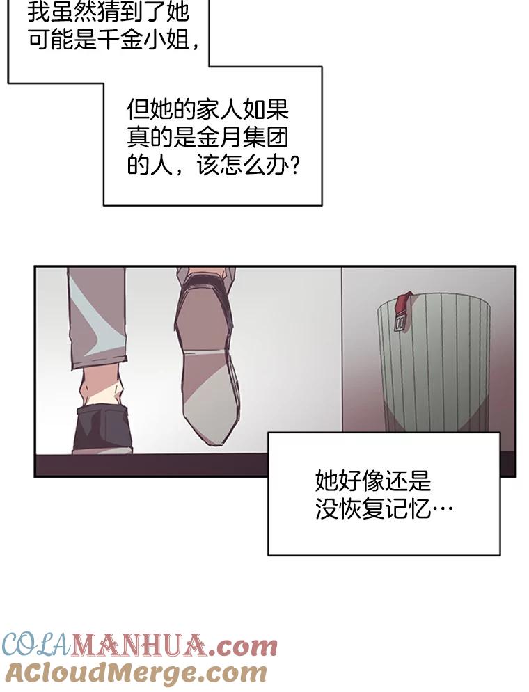 《厄运的恋人》56.说谎 第4页