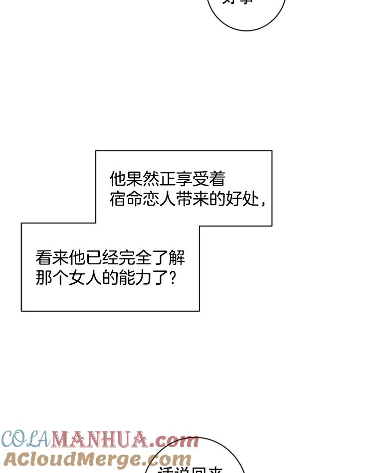 《厄运的恋人》56.说谎 第40页