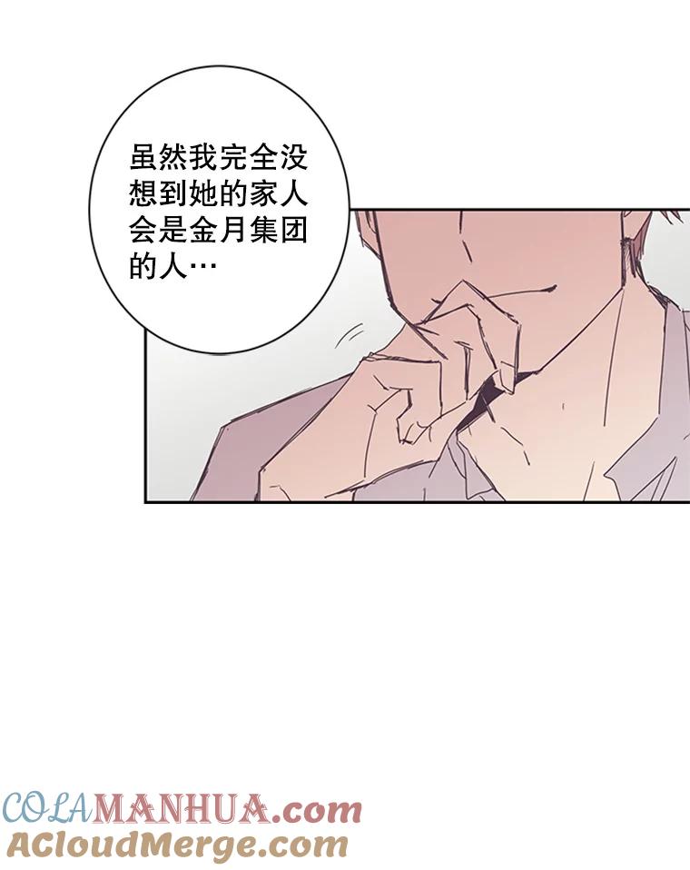 《厄运的恋人》56.说谎 第58页