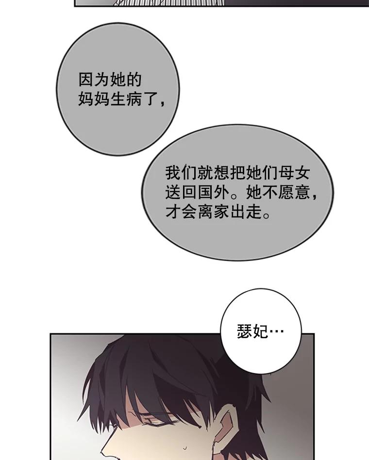 《厄运的恋人》56.说谎 第66页