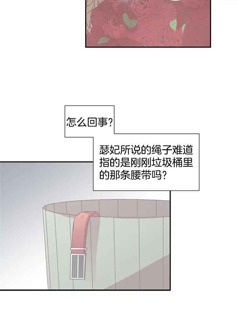 《厄运的恋人》56.说谎 第17页