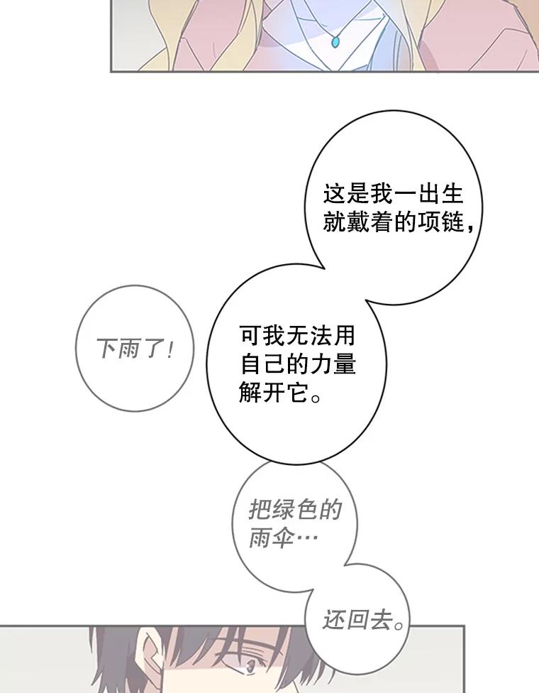 《厄运的恋人》57.信任危机 第33页