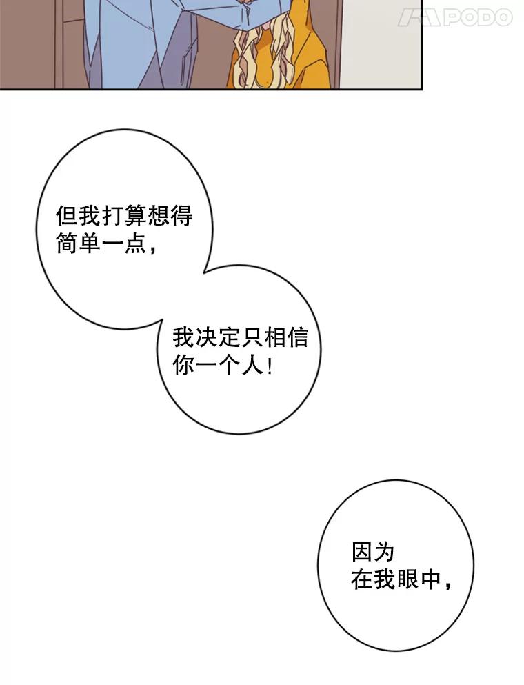 《厄运的恋人》57.信任危机 第72页