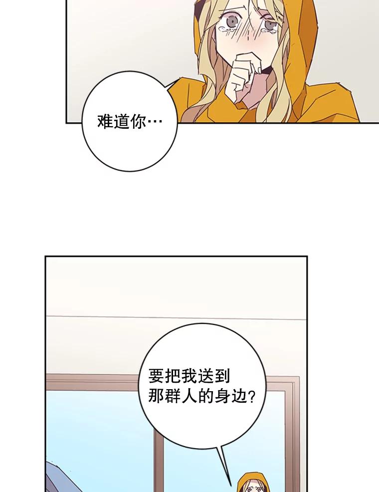 《厄运的恋人》57.信任危机 第56页
