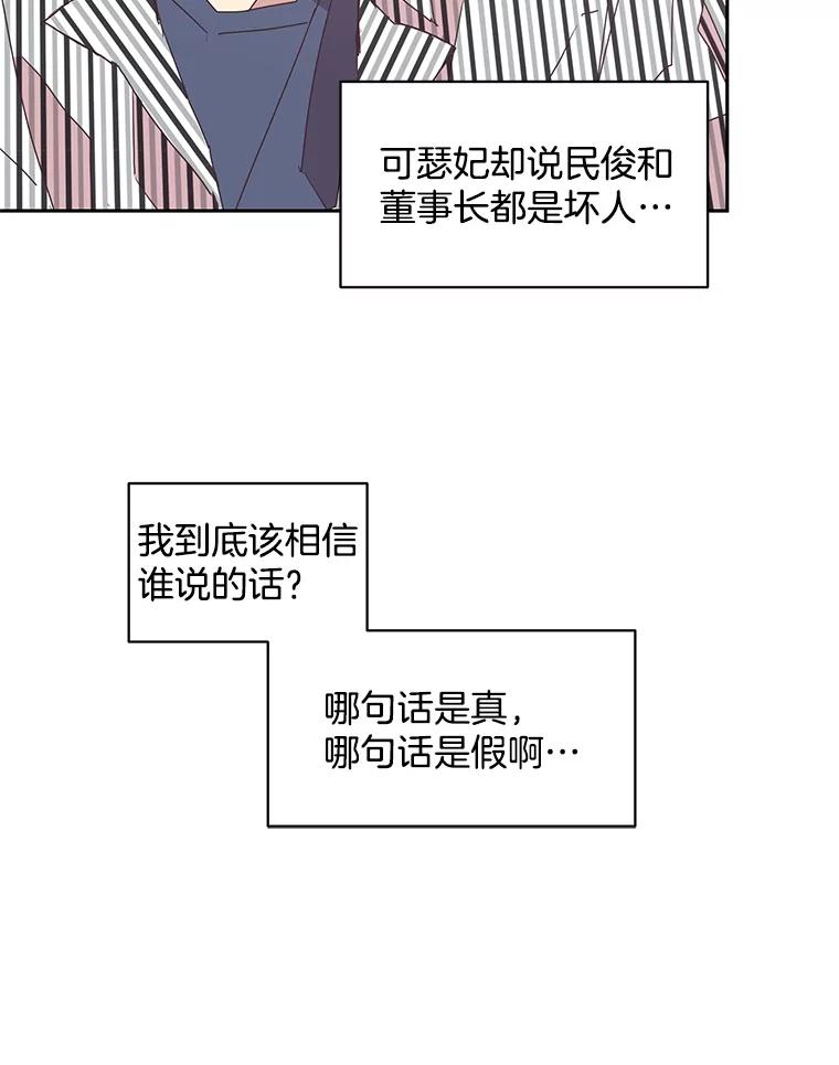 《厄运的恋人》57.信任危机 第51页