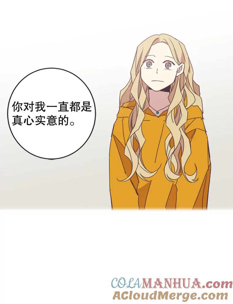 《厄运的恋人》57.信任危机 第73页