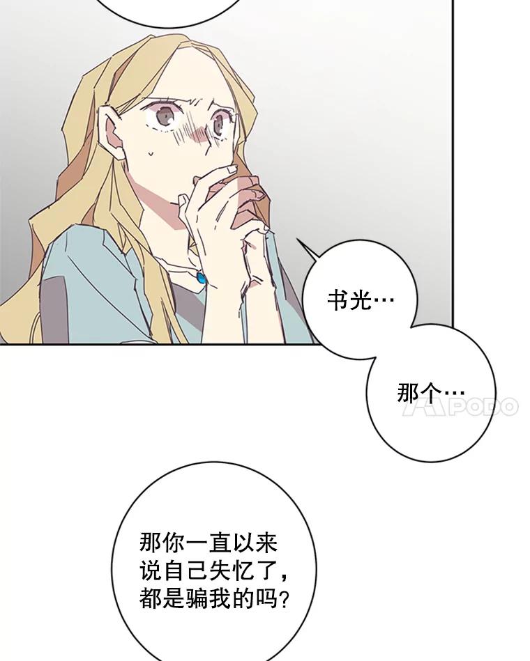 《厄运的恋人》57.信任危机 第8页