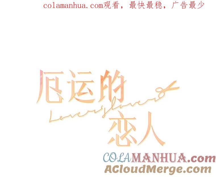 《厄运的恋人》57.信任危机 第1页