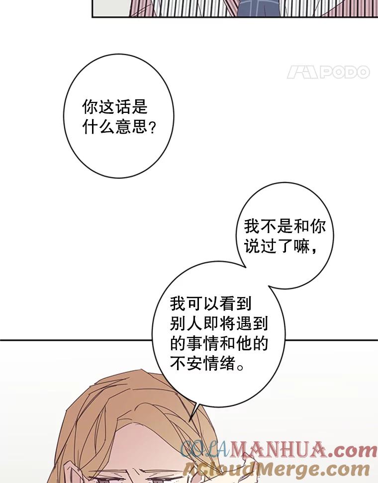 《厄运的恋人》57.信任危机 第22页