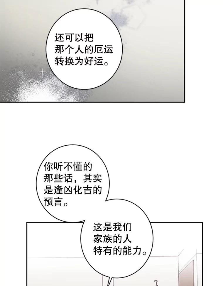《厄运的恋人》57.信任危机 第26页