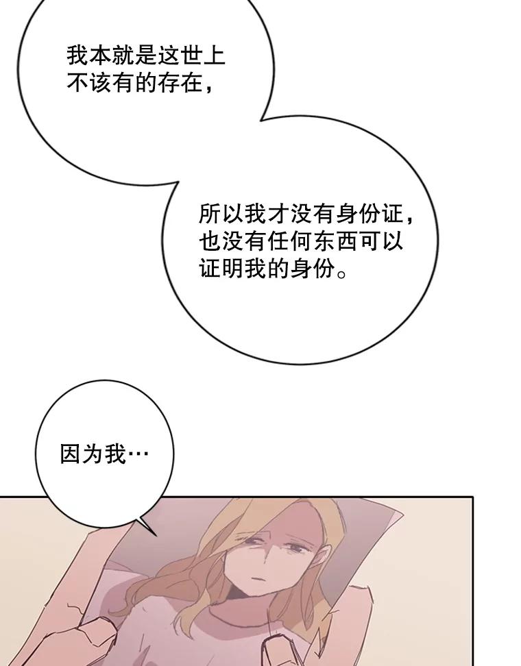 《厄运的恋人》57.信任危机 第20页