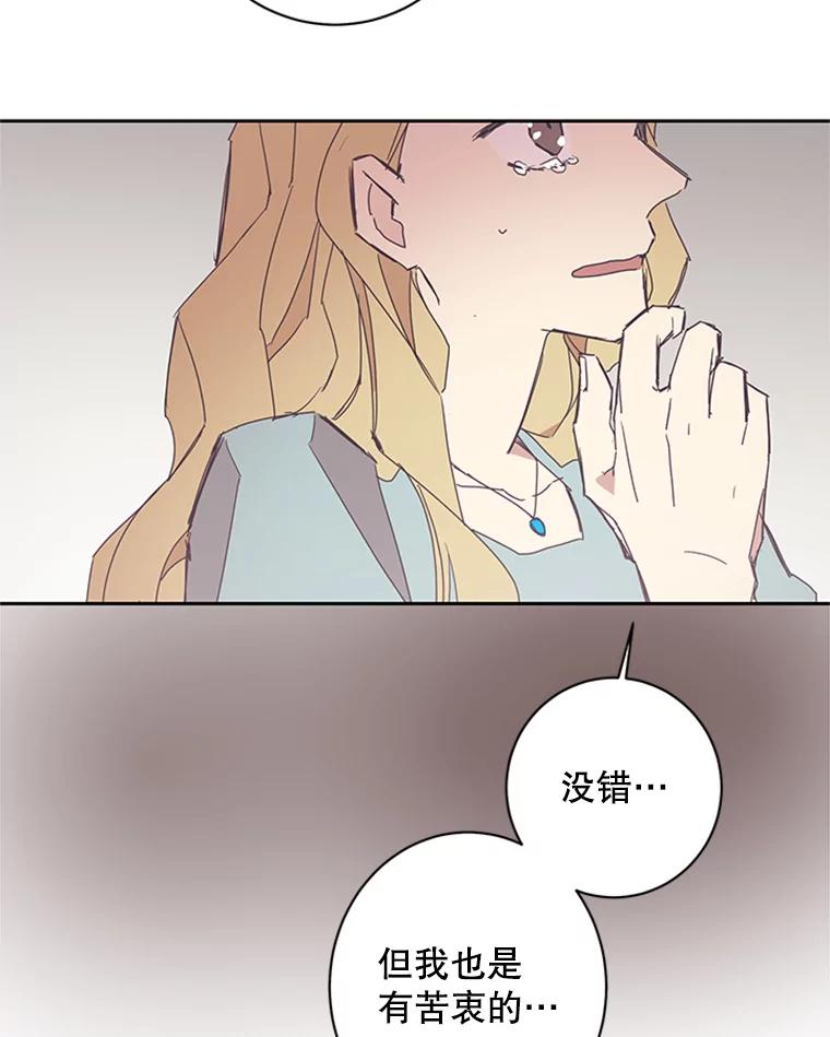 《厄运的恋人》57.信任危机 第9页